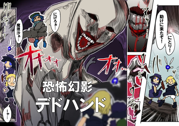 デドハンド ニコニコ静画 イラスト