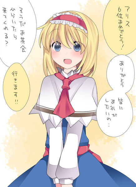 アリス6位おめでとう ハマー さんのイラスト ニコニコ静画 イラスト