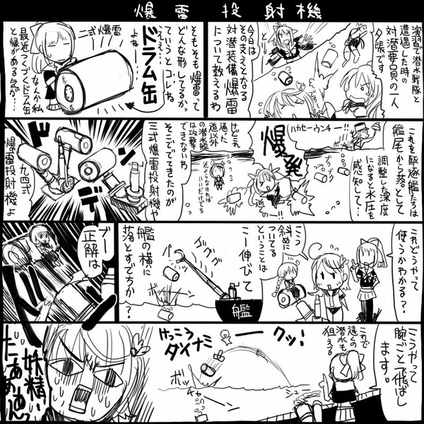 艦これ 爆雷投射機とは 史実 坂崎ふれでぃ さんのイラスト ニコニコ静画 イラスト