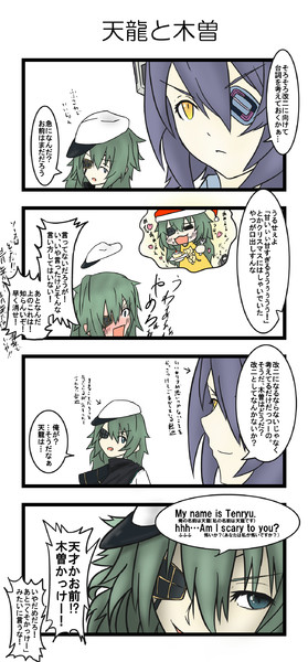天龍と木曽 かがみきの さんのイラスト ニコニコ静画 イラスト