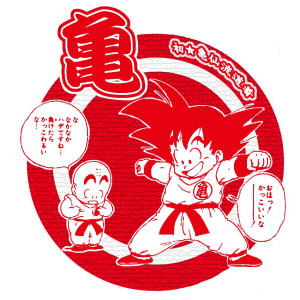 初 亀仙人道着 本城アンナ さんのイラスト ニコニコ静画 イラスト