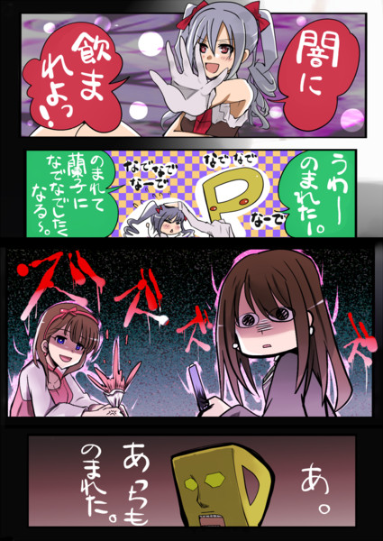 闇に飲まれよ しょてとび さんのイラスト ニコニコ静画 イラスト