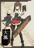 536式 装甲空母 大鳳【モデル更新】