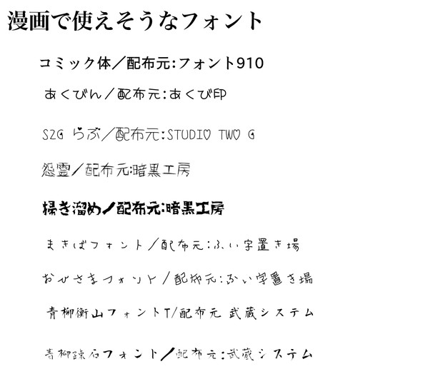 漫画とか手書き劇場で使えそうなフォントまとめ 川 ゝ うー みん さんのイラスト ニコニコ静画 イラスト