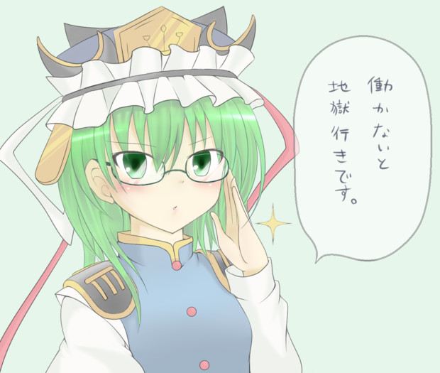 映姫さまのありがたいお言葉 カメ吉 さんのイラスト ニコニコ静画 イラスト