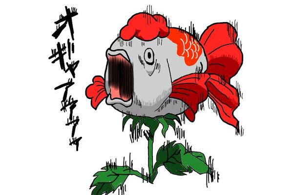 金魚草