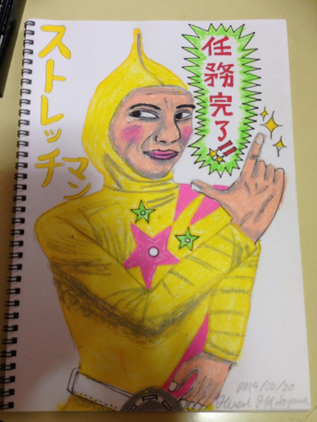 Nhkで 昔 放送されていた ストレッチマンを描いてみました ニャッチ さんのイラスト ニコニコ静画 イラスト