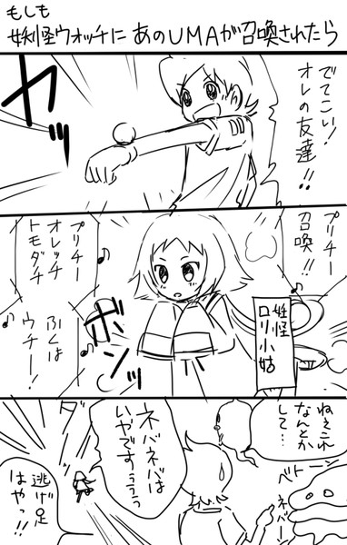 もしも妖怪ウォッチにあのumaが召喚されたら ななみん さんのイラスト ニコニコ静画 イラスト