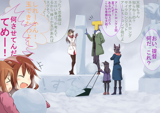 第一回チキチキ鎮守府雪祭り開催決定ぃぃぃぃ 宥吉祥寺 さんのイラスト ニコニコ静画 イラスト