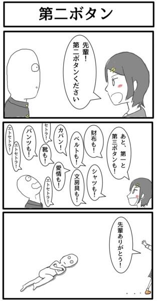 三コマ 第二ボタン ジョンソンともゆき さんのイラスト ニコニコ静画 イラスト