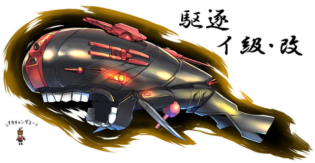 駆逐イ級 改 りょう 涼 さんのイラスト ニコニコ静画 イラスト