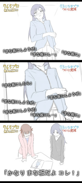 かなりまな板だよコレ 野良神そうこ さんのイラスト ニコニコ静画 イラスト