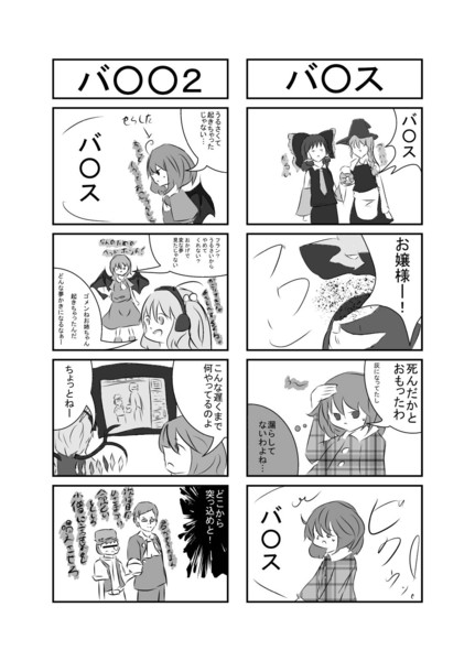 お気楽東方4コマ その2 イカミソ さんのイラスト ニコニコ静画 イラスト
