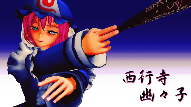 東方mmd カリスマ幽々子様 西行寺幽々子 マイトヒ さんのイラスト ニコニコ静画 イラスト