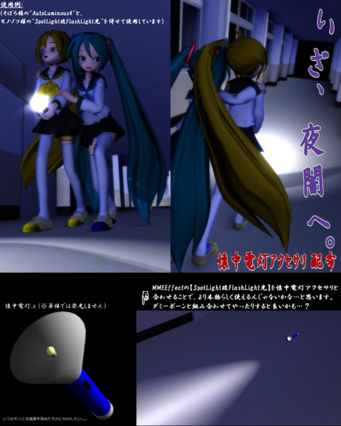 【MMD】低クオリティだけど 懐中電灯、配布します。【アクセサリ配布】