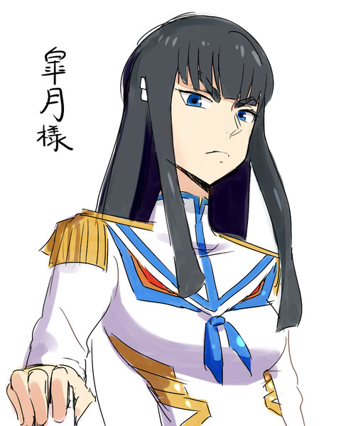 皐月さま