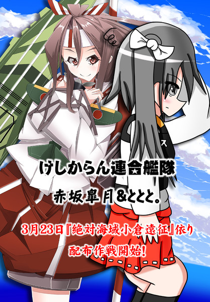 絶対海域小倉遠征 瑞鳳 瑞鶴ポストカード 配布 小倉悠綺 Yukiogura さんのイラスト ニコニコ静画 イラスト