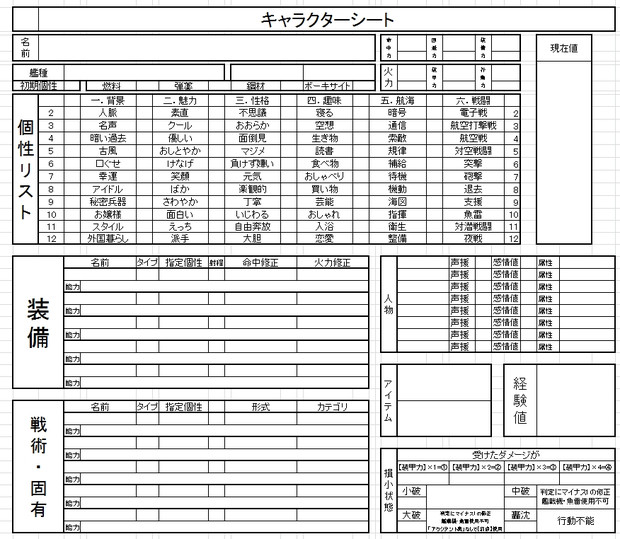 艦これrpgキャラシ 勝手にエクセルにした クイサ さんのイラスト ニコニコ静画 イラスト