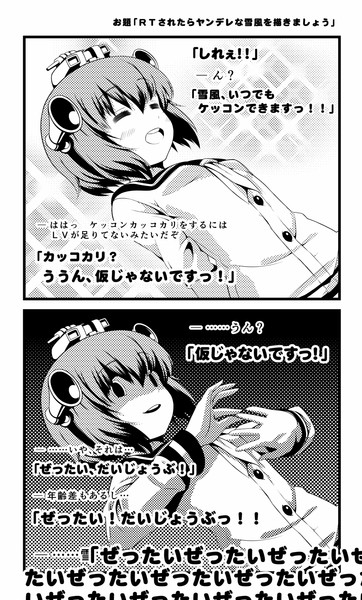 ヤンデレ雪風 九十九 さんのイラスト ニコニコ静画 イラスト