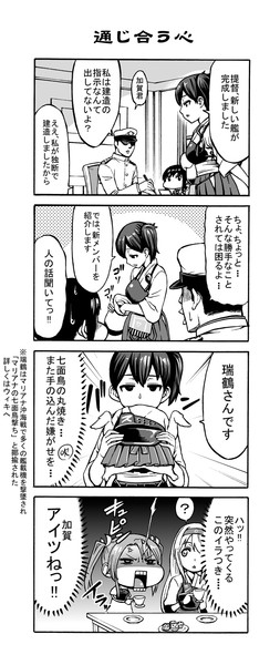 がんばれ吹雪ちゃん その2 6 正規空母編 艦これ４コマ漫画 ねろましん さんのイラスト ニコニコ静画 イラスト