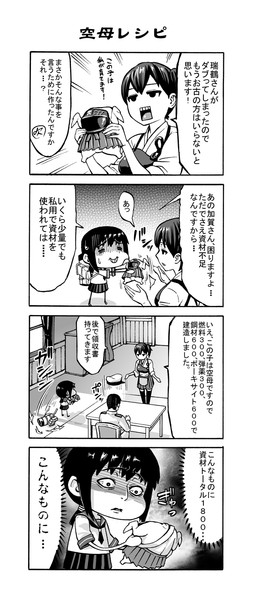 がんばれ吹雪ちゃん その2 7 正規空母編 艦これ４コマ漫画 ねろましん さんのイラスト ニコニコ静画 イラスト