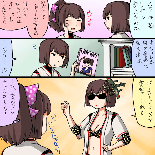 日向 艦これ Nicosub静画
