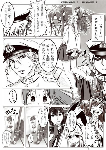 変態鎮守府物語 3 ミニスカ たまうずら さんのイラスト ニコニコ静画 イラスト