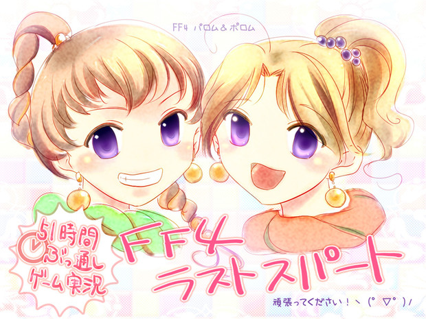 ダウンロード済み Ff4 パロム ポロム 復活 ただクールな画像