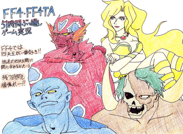 ゴルベーザ四天王 マゼンタ さんのイラスト ニコニコ静画 イラスト
