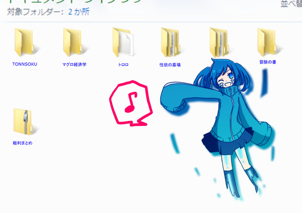 フォルダ名変えておきました ゆら さんのイラスト ニコニコ静画 イラスト