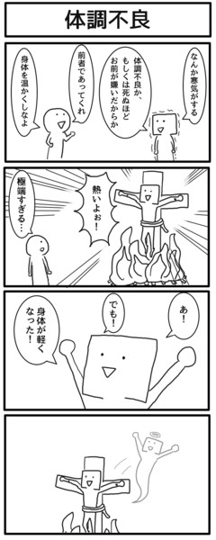 4コマ 体調不良 ジョンソンともゆき さんのイラスト ニコニコ静画 イラスト