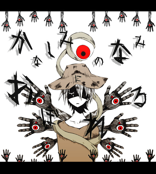 かなしみのなみにおぼれる さつきちゃ さんのイラスト ニコニコ静画 イラスト
