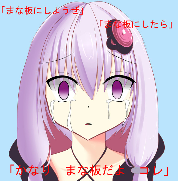 まな板ｎ あれ 緋色 しい さんのイラスト ニコニコ静画 イラスト