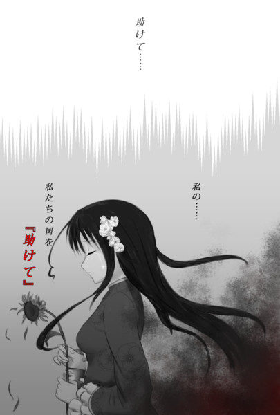助けて Wix3000 さんのイラスト ニコニコ静画 イラスト