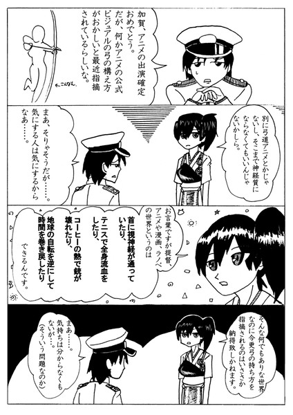 艦これ 弓の持ち方騒動に関する加賀さんの意見 セミ雲 さんのイラスト ニコニコ静画 イラスト