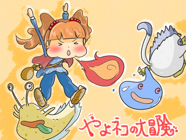 やよネコ 黒炭落花生 ピーナッツ ｐ さんのイラスト ニコニコ静画 イラスト