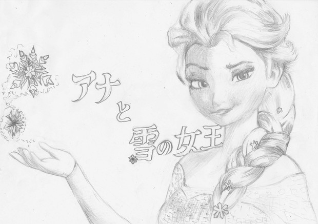 アナと雪の女王見に行ったので模写してみた 彌白ｏｒ彌雨 さんのイラスト ニコニコ静画 イラスト