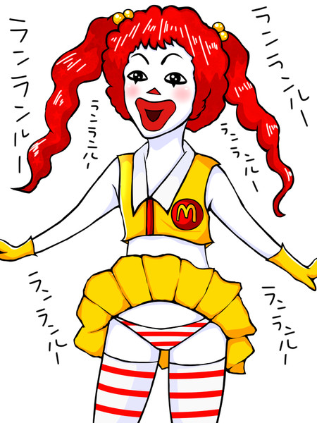 完了しました 可愛い ドナルド マクドナルド イラスト 3396