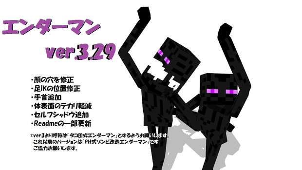 エンダーマンver3 29更新のお知らせ タコ缶 さんのイラスト