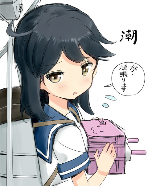 艦これ 潮 ケム さんのイラスト ニコニコ静画 イラスト