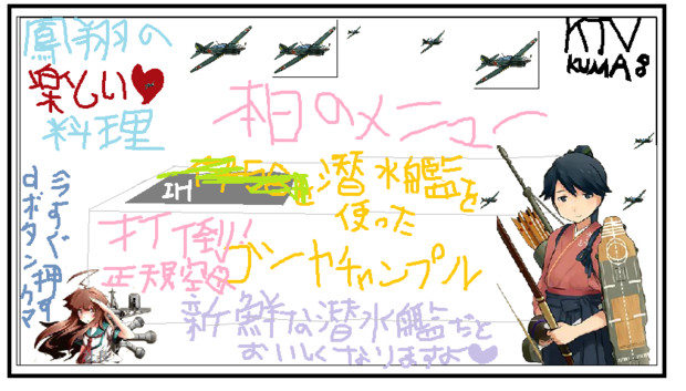 鳳翔の楽しい 料理 アニメねこ でち公p さんのイラスト ニコニコ