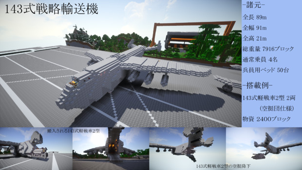 Minecraft 143式戦略輸送機 そーま さんのイラスト ニコニコ静画 イラスト