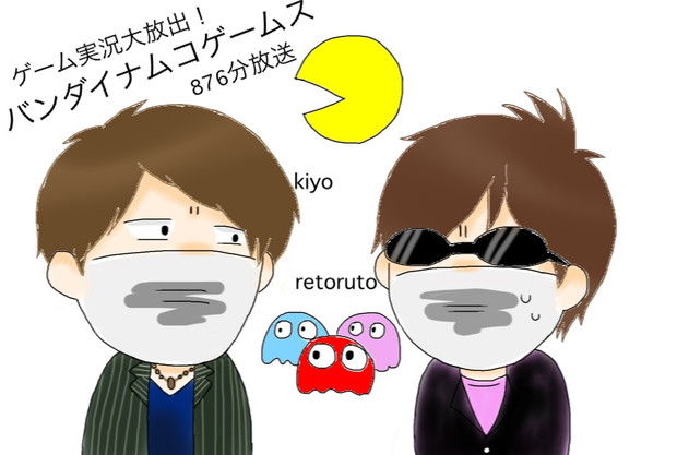 バンナム876生放送 キヨ レトルト りなみる さんのイラスト ニコニコ静画 イラスト