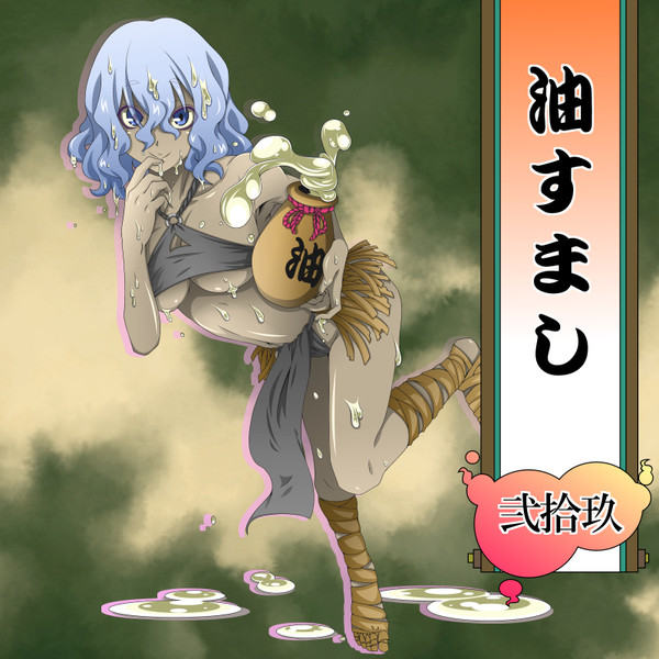 油すまし しるこ汁 さんのイラスト ニコニコ静画 イラスト