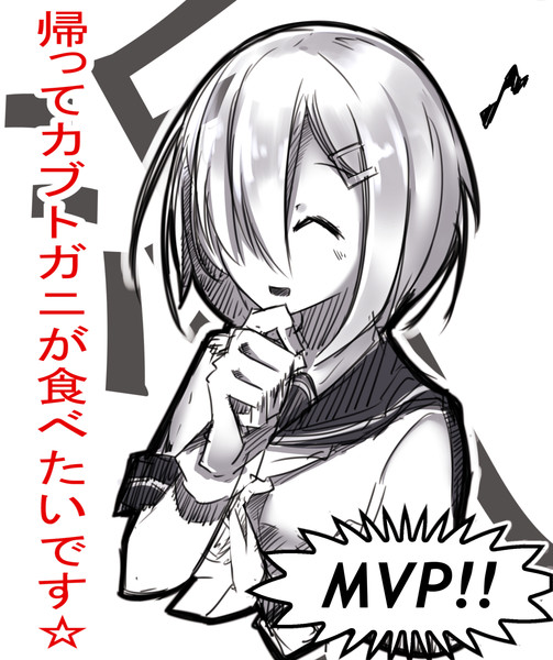 [ネタバレ注意]浜風ちゃんＭＶＰ