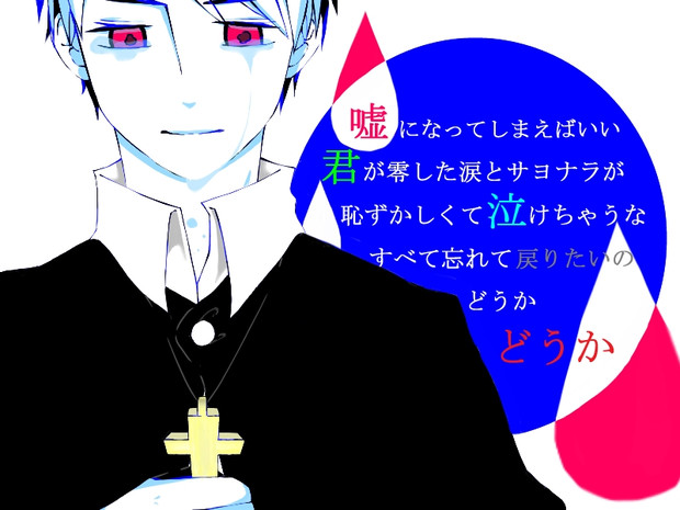音偽バナシ 山田 さんのイラスト ニコニコ静画 イラスト