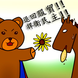 撐台灣 とある香港系生主のコミュサムネ カツキ さんのイラスト ニコニコ静画 イラスト