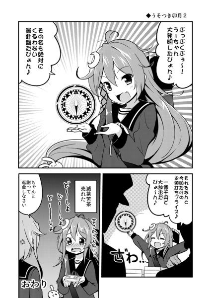うそつき卯月２ Bell さんのイラスト ニコニコ静画 イラスト