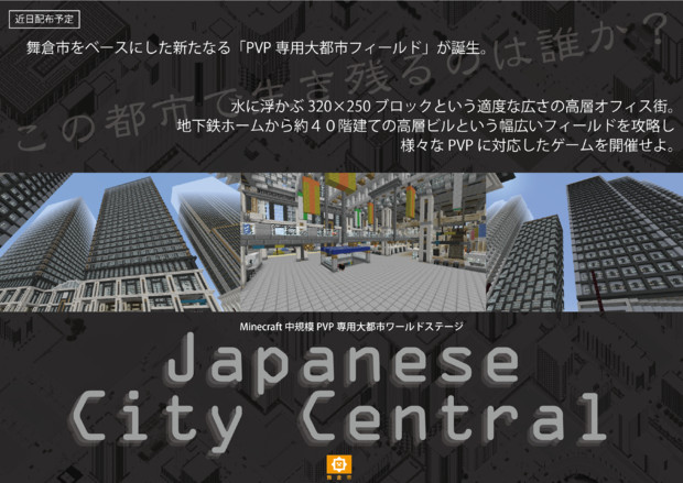 近日配布 Pvp専用大都市フィールド Japanese City Central キラキラ王子 さんのイラスト ニコニコ静画 イラスト