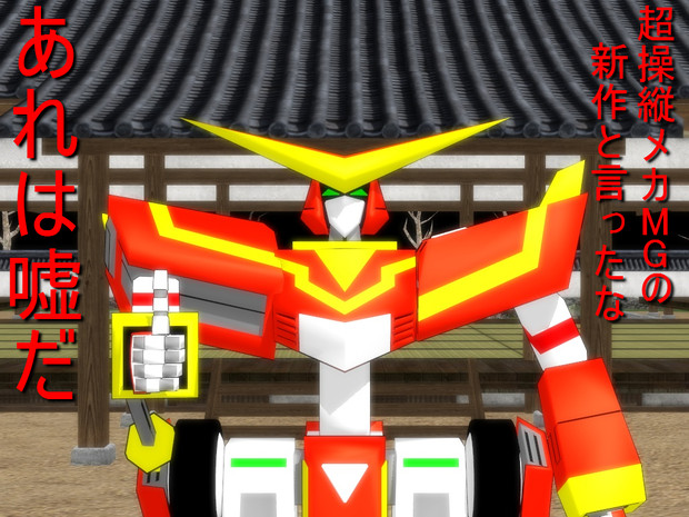 超操縦メカ MG bme6fzu 楽天市場】超操縦メカ mgの通販